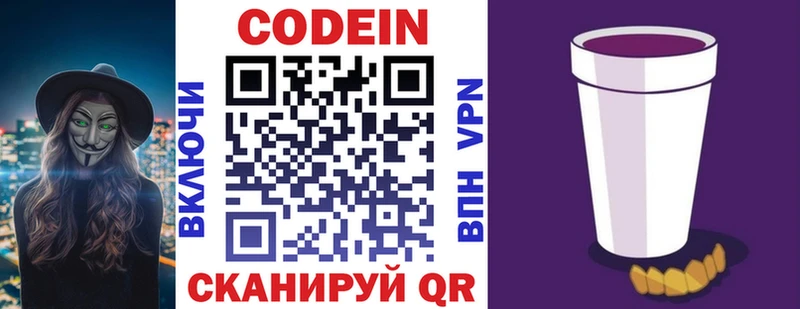 Кодеин напиток Lean (лин)  продажа наркотиков  Горбатов 